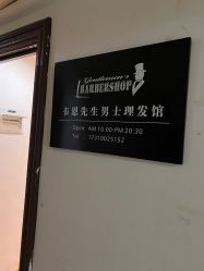 -韦恩先生Barbershop英式男士理发馆