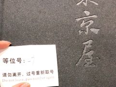 -东京屋(武定路店)