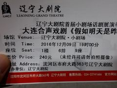 -辽宁大剧院