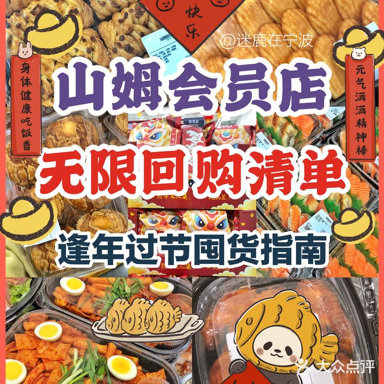 🔥山姆会员店必买清单！20款好物无限回购！