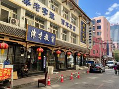 -马家烧麦(总店)