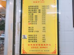 -八珍·广式煎饺·广州老字号(北京路总店)