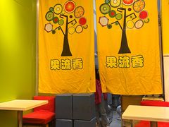-果流香水果甜品(建政路店)
