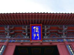 -开封府