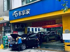 -车享家汽车养护中心(花照壁店)