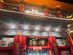 -葛记焖饼(伏牛路店)