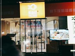 门面-有鱼吃·纸包烤鱼(曲江创意谷店)