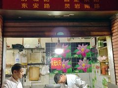 门面-汪记大王锅贴(成山路店)