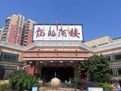 -龙的酒楼·手工早茶·顺德菜(近良路店)