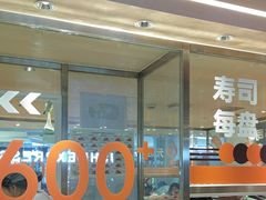 -争鲜回转寿司(中街大悦城店)