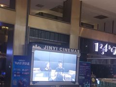 -金逸影城(影视中心IMAX店)