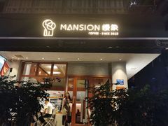 -慢象咖啡(台江店)