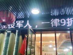 门面-老味道1992(武当山店)