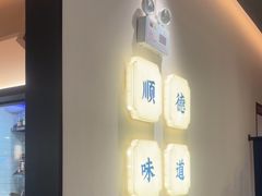 -大榕树下顺德菜(金沙洲永旺店)