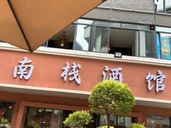 -渝信川菜(南滨店)