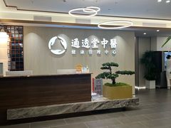 -通透堂中医·精准推拿(旗舰店)
