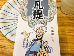 -阿凡提餐厅(簋街店)