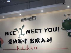 大堂-蛙两只美蛙鱼头火锅(恒茂店)