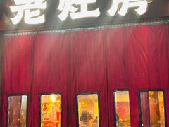 -老灶房-四川土菜(铁牛广场店)