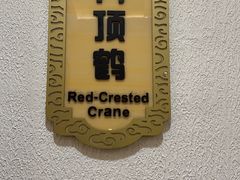 -麒麟中餐厅·经典粤菜·地道菜式老字号(广州长隆酒店)