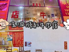 -光头仔烧鸡牛杂店