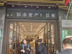 -老刘家永盛斋·传统泡馍(东关南街店)