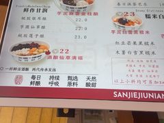 -三姐酒酿(老门东店)