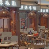 来新天地吃重庆市井火锅 大刀腰片巴适得板