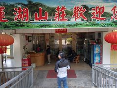 门面-莲湖山庄