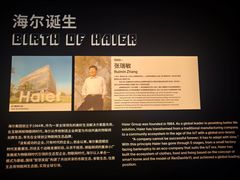 -海尔世界家电博物馆