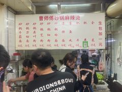 -曹宝林砂锅麻辣烫(星光路店)