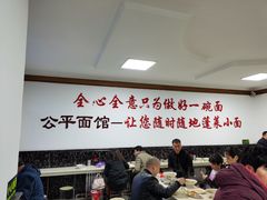 大堂-公平面馆(总店)