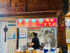 -锦泓老字号猪脏粉(东联大厦店)