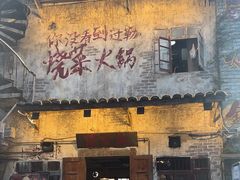 -后火锅(总店)
