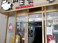 门面-川里谈·川味小馆(北京路店)