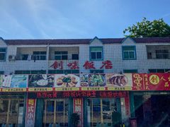 -创味·民间海南菜·非遗藤桥排骨(藤桥·免税城店)