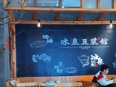 -冰泉豆浆馆(阳朔店)
