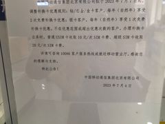 -中国移动通信集团北京有限公司朝阳分公司(三元桥店)