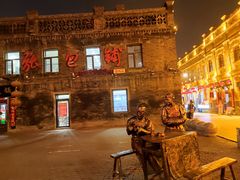 -中华巴洛克风情街