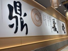 -鼎义丰功夫面(星光大道店)