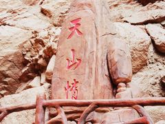 -天山神秘大峡谷