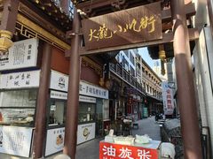 -油旋张(大观园店)