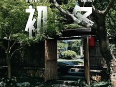 -新荣记(西溪湿地店)