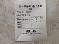 -阿叶羊杂碎(前进街店)
