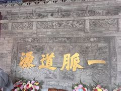 -湘子庙