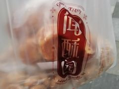 -闻酥园(大慈寺店)