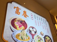 -富春茶社(国庆路店)