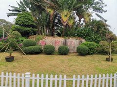 -白沙门生态公园