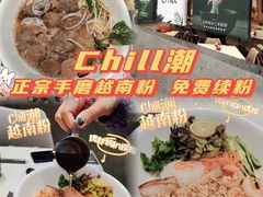 -CHILL Pho澳洲牛肉越南粉(佛山顺德万象汇店)