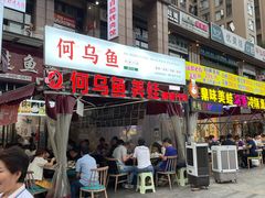 门面-重庆何乌鱼(南湖逸家店)